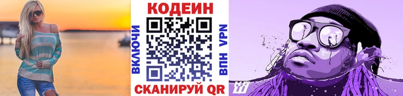 ОМГ ОМГ маркетплейс  Поронайск  Кодеиновый сироп Lean Purple Drank  магазин   
